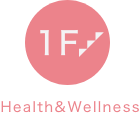 1階 Health＆Wellness