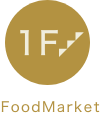 1階 FoodMarket